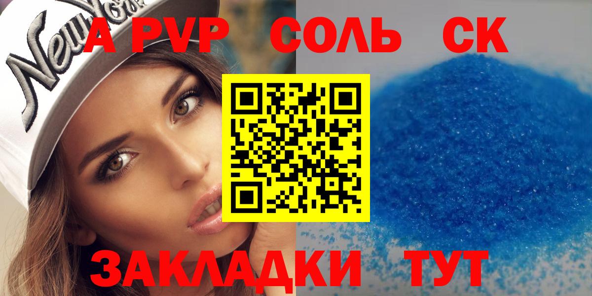 Alpha-PVP СК Волжский
