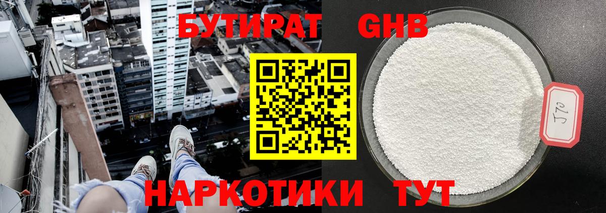 Бутират бутик Волжский