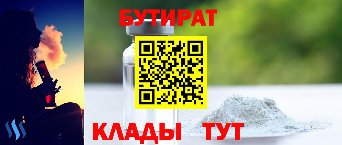Волжский  БУТИРАТ жидкий экстази  БУТИРАТ  Вход с VPN 