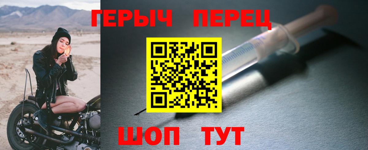 ГЕРОИН хмурый Волжский