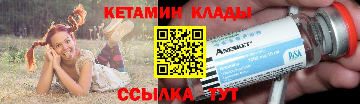 Кетамин VHQ Волжский