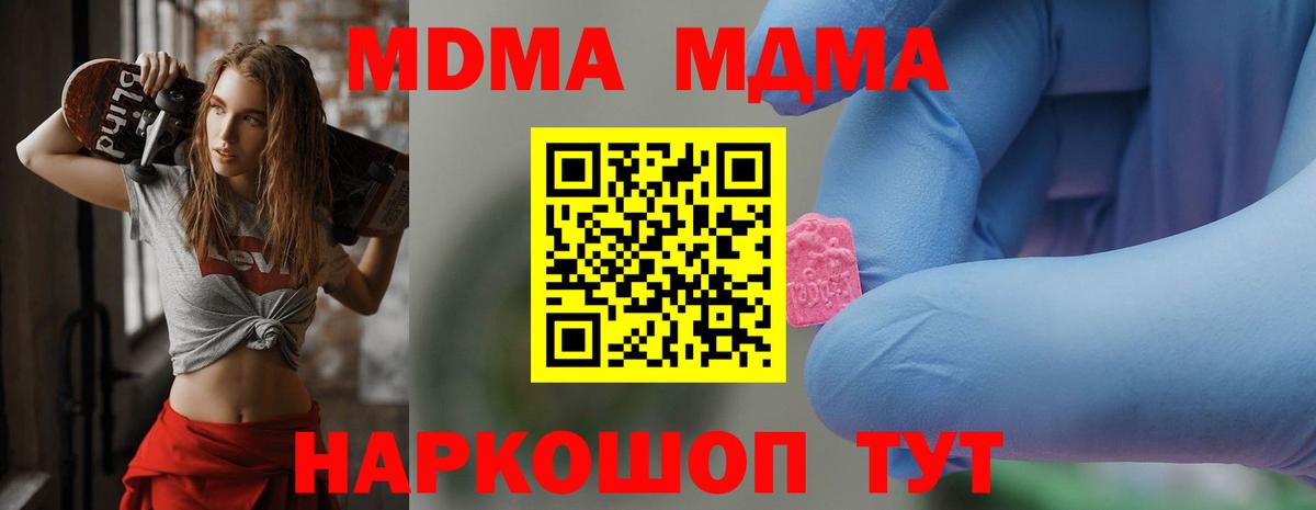 МДМА VHQ  Вход с VPN  МДМА кристаллы  Волжский 