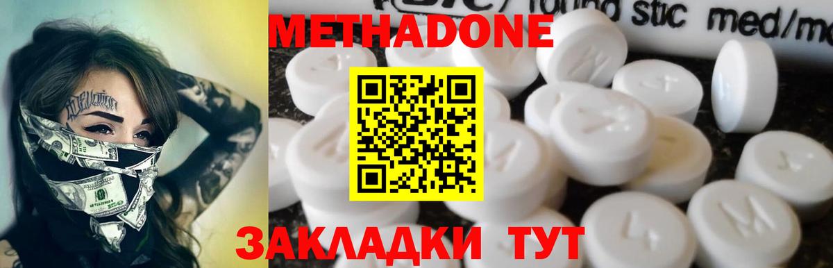 Волжский  Метадон кристалл  Вход с VPN 